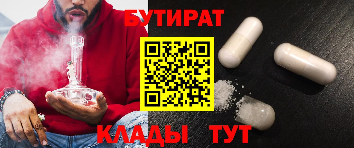 БУТИРАТ оксибутират  Вход с VPN  Алушта 
