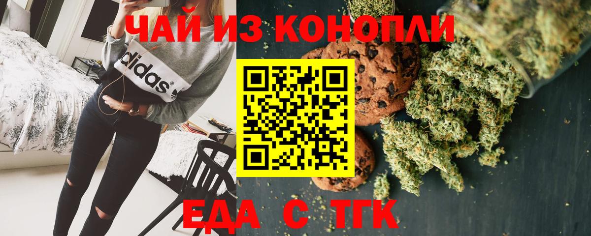 Печенье с ТГК конопля  Вход с VPN  Алушта 