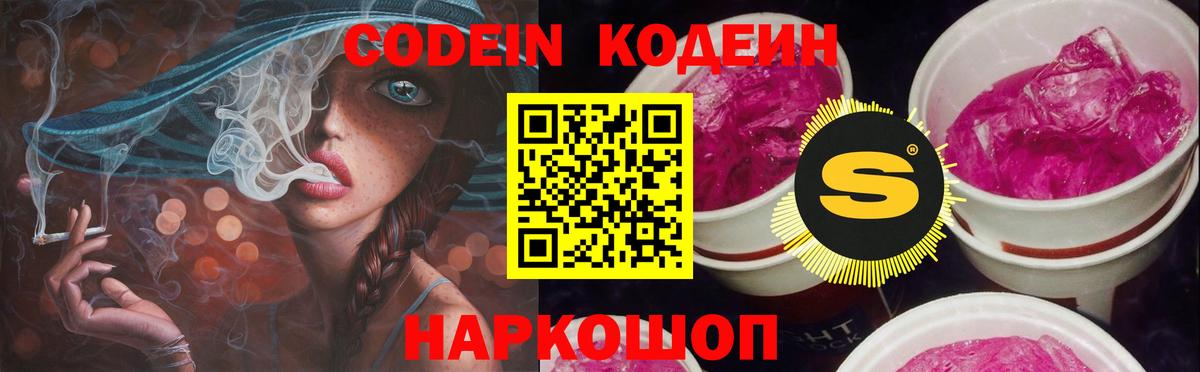 Codein Purple Drank  Кодеиновый сироп Lean Purple Drank  как найти закладки  Вход с VPN  Алушта 