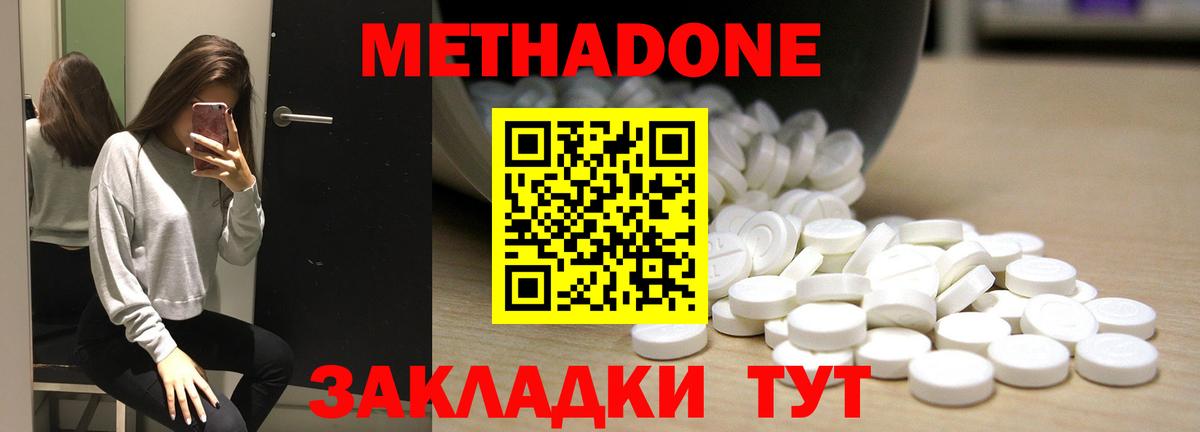 Метадон мёд  Метадон кристалл  Алушта  Вход с VPN 